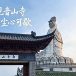 东莞观音山：大湾区的另一种时间