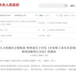 人社部、财政部明确：不能申请因病提前退休